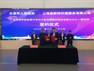 北流市新能源汽车动力电池梯级利用和资源化中心一期项目签约
