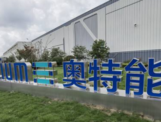 电池安全的多重保障 奥特能超级工厂赋能