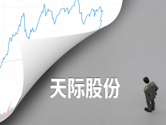 天际股份：拟定增募资不超过21.1亿元 加码六氟磷酸锂产能