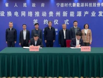 宁德时代与贵州省人民政府签署合作建设换电网络协议