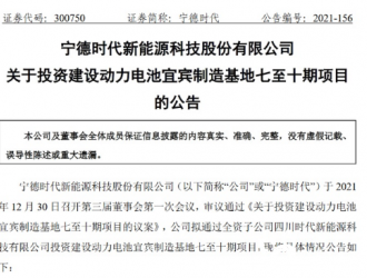 宁德时代再投240亿扩产江西宜宾电池项目 与吉利签订供货协议