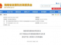 海南禁止占用永久基本农田等区域建设光伏发电项目