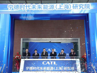 宁德时代未来能源研究院正式入驻上海闵行区