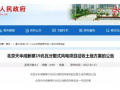 某地分散式风电征收土地补偿标准：每亩3.72万元！
