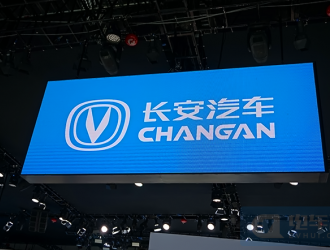 长安汽车：长安新能源获新一轮49.77亿元融资