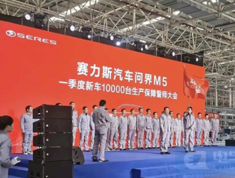 赛力斯：一季度下线1万辆AITO问界M5
