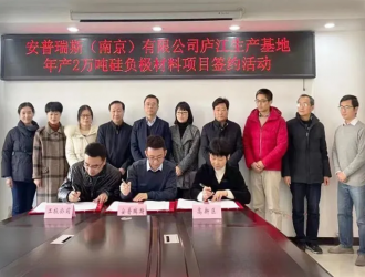 安普瑞斯2万吨硅负极材料生产基地落地合肥庐江