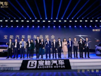 宝能汽车举行新车品鉴活动 多款车型进入量产倒计时