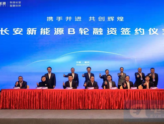 计划2025年前后IPO，长安新能源完成B轮近50亿元融资