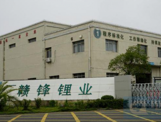 赣锋锂业与青海省海西州人民政府签署战略框架协议
