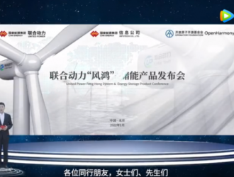国家能源集团联合动力发布“风鸿”集控系统