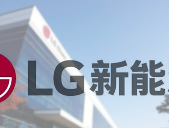 通用和LG新能源计划合资建立第四家电池工厂
