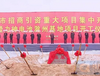 力神电池滁州36GWh项目生产基地开工奠基
