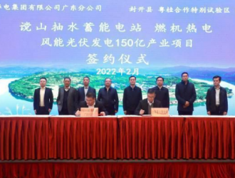 肇庆封开：签约三大能源项目，总投资150亿元