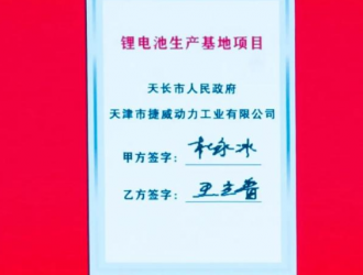 加码产能布局！新年开局捷威动力落子安徽滁州