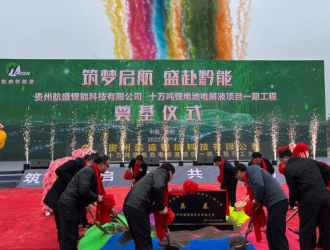 金钟股份拟建汽车零部件生产基地；航盛锂能电解液项目一期开工