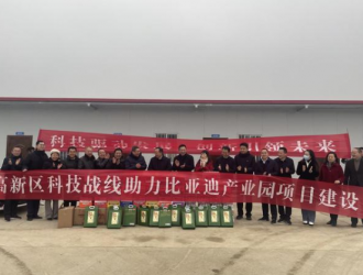 高新区科技战线助力比亚迪产业园项目建设