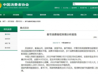 中消协:春节期间高速拥堵、充电难再成“槽点”