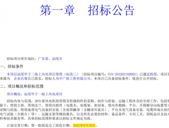 20套！中广核海上风电项目招标