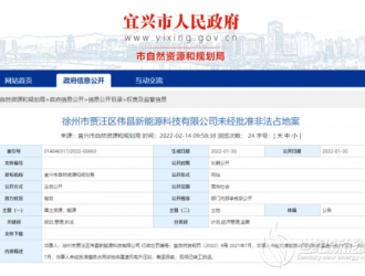 未批先建！这家风电开发企业被罚102980元！