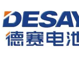 德赛电池：拟投资21亿元在惠州建设SIP封装项目