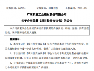 逾10亿！和胜股份拟在广东中山扩产新能源汽车项目