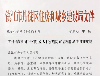 为群众办实事 ▏丹徒法院发送司法建议助解充电桩安装难题