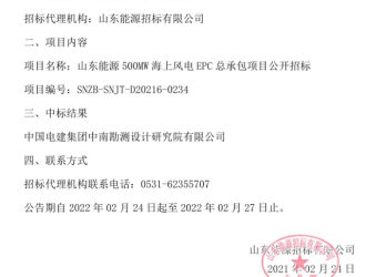 约56.3亿！中国电建中南院中标