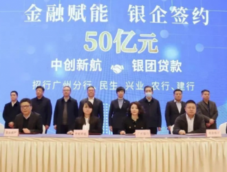 获50亿元贷款支持 中创新航江苏三期项目银团签约