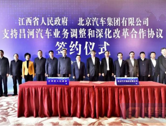 北汽集团与江西省政府签署合作协议