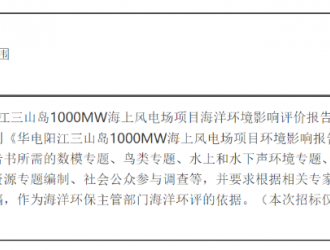华电1000MW海上风电项目招标！今年开工