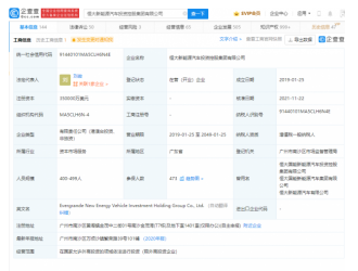 恒大新能源汽车公司被执行近亿元