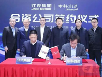 江汽集团与中科创达成立合资公司