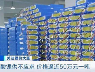 碳酸锂价格飙升！电池级碳酸锂逼近50万/吨！