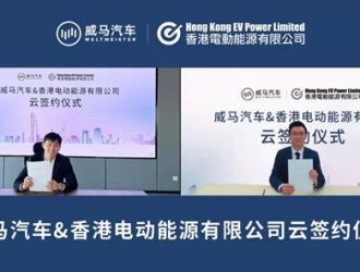 威马汽车方便用户充电，全国设置44万多个充电桩