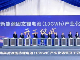 固态电池量产？投资50亿的固态锂电池产业化项目开工！