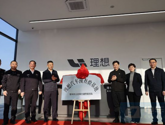 理想汽车“下线即验车”全流程试点落地常州