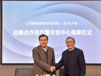 飞凡汽车携手上汽集团创新研究开发总院推进共创模式落地