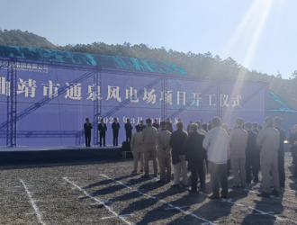 云南“风电一哥”乘风而起 总投资超22亿元通泉风电场项目开工