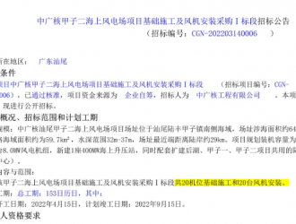 中广核海上风电项目接连启动招标
