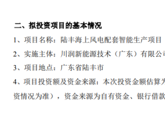 川润股份全资孙公司拟投资陆丰海上风电配套智能生产项目
