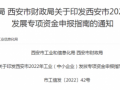 西安：对光伏配储备给予20%补贴，最高不超过50万！
