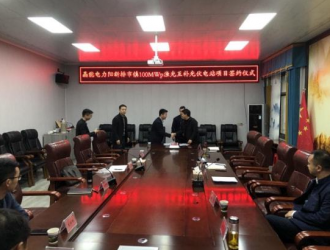 签约光伏发电项目 助力排市经济新腾飞
