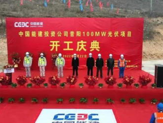 中国能建投资公司昔阳100MW光伏项目正式开工