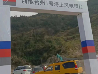 总投资42亿！浙能台州1号海上风电场今开工