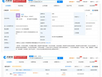 蔚来汽车在银川成立新公司 经营范围含充电桩销售