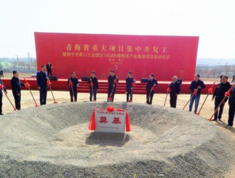 西宁南川工业园区15GWh锂电池产业基地启动建设