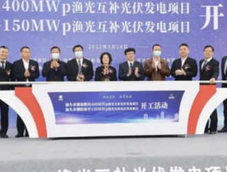 550MW渔光互补项目开工!正泰新能源EPC总承包