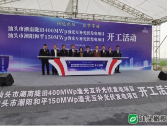 陇田、和平渔光互补光伏发电项目正式开工