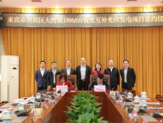 人大牵线+市区联动，150MW农光互补光伏发电项目落户兴宾